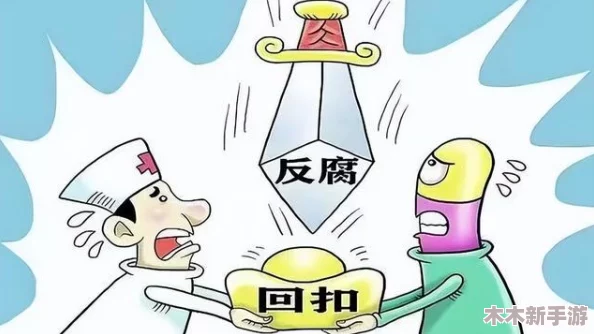 医院科主任轮睡医药代表，背后隐藏的利益链与行业潜规则引发热议