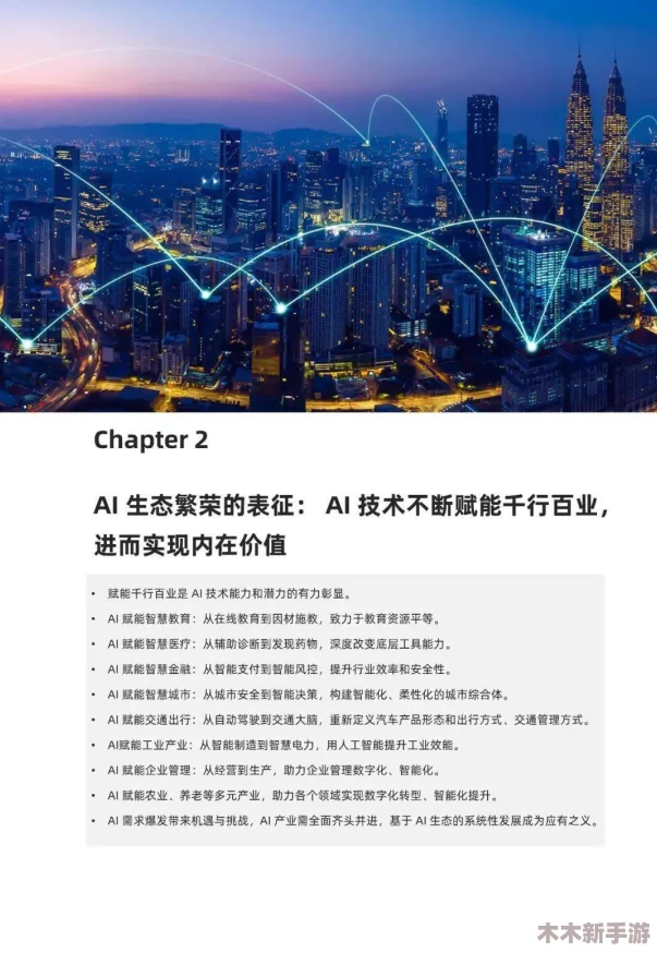 一区：数字经济与人工智能的融合发展趋势分析与前景展望