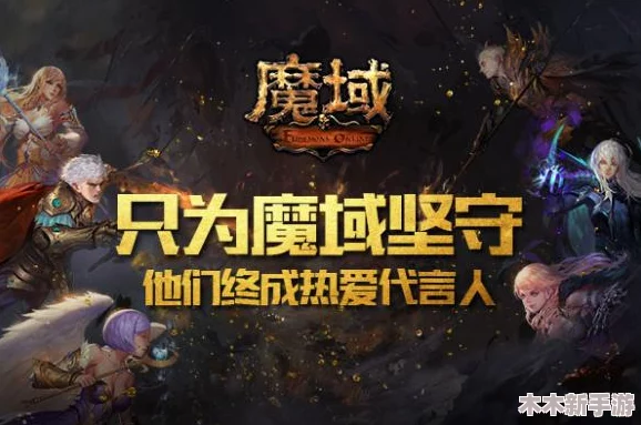 DNF与魔域游戏对比：哪款更胜一筹，玩家口碑与实际体验揭晓