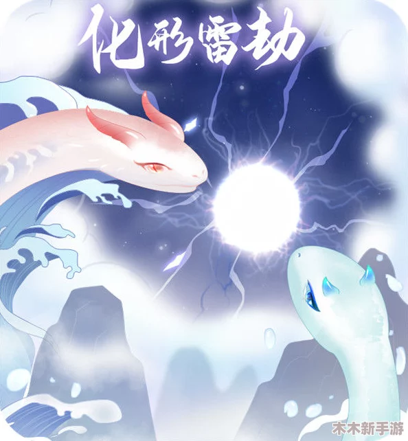 白蛇雷劫顶尖策略：五套零氪构筑 最强阵容搭配指南