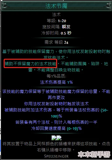 流放之旅：探索隐匿法术触发机制与实战应用策略