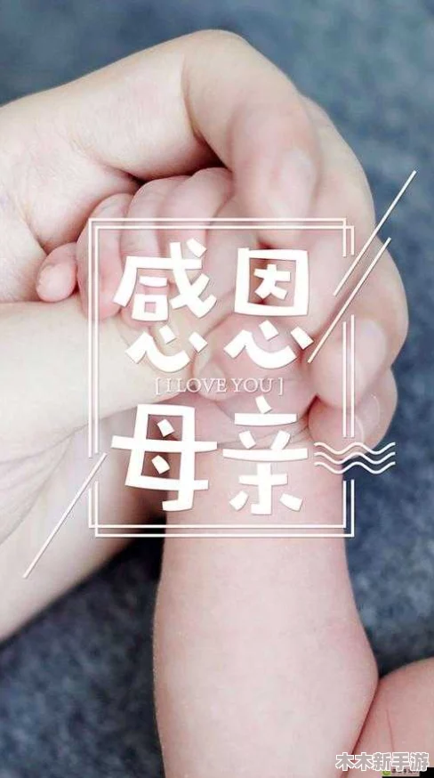 快拨出天我是你母亲歌词：感人至深的母爱之歌