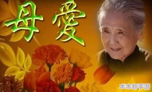 快拨出天我是你母亲歌词：感人至深的母爱之歌
