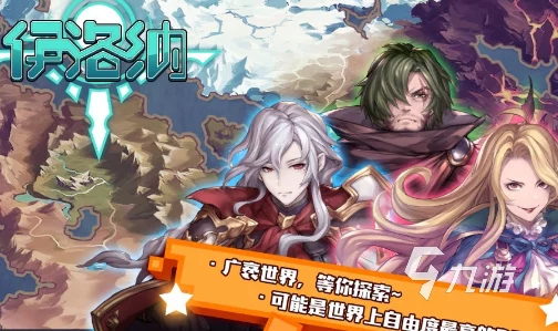 2024年度异世界冒险RPG单机游戏精选大汇总，畅玩不腻的奇幻世界之旅