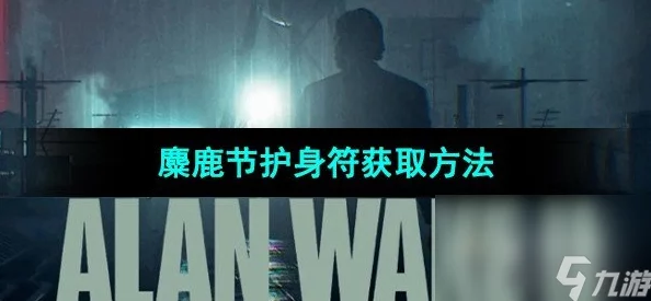 心灵杀手2第六章:前灯塔区域活动房停车谜题独家通关指南 心灵杀手2第六章:前灯塔区域活动房停车谜题独家通关指南