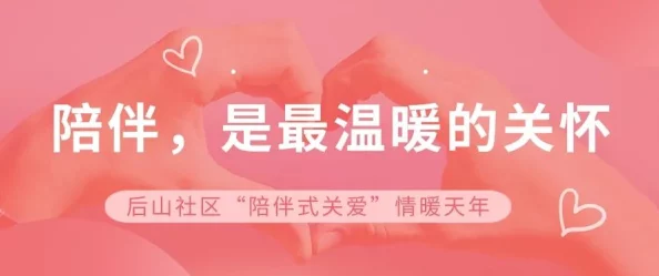 爱爱组合社区：打造温馨互助平台，让爱与关怀传递到每个角落