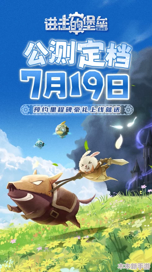 进击的堡垒开服时间：最新公告！玩家期待已久，终于揭晓！