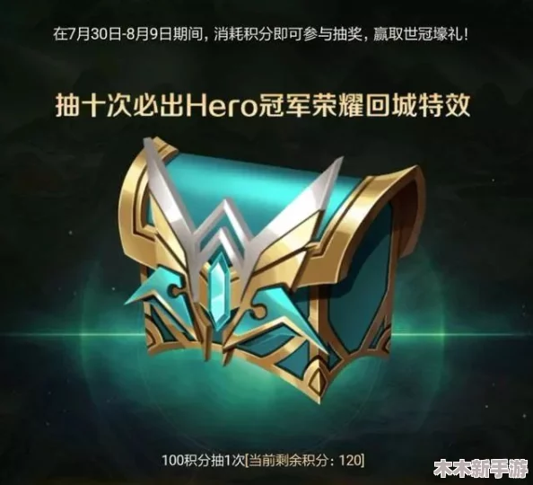 冠军荣耀归途：哪个回城特效最彰显英雄风范