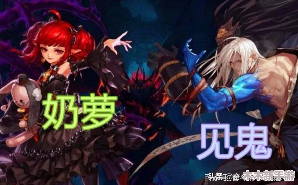 DNF角色选择指南：剑鬼与魔女哪个更适合你的战斗风格？