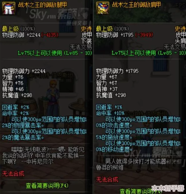 DNF战术套装适配职业优选指南：探寻最佳搭配与战斗效能