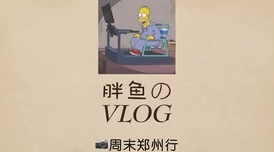 粗汉的室友：一段充满幽默与温情的生活故事，展现了友情的真谛与成长的历程