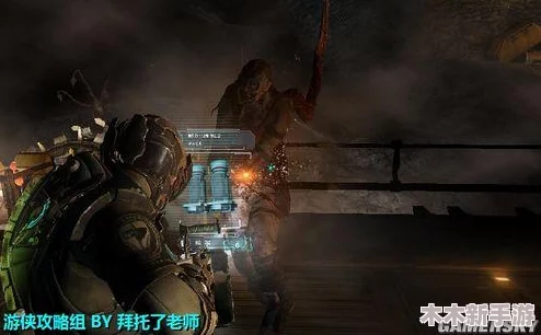 《死亡空间2》第五章详尽图文流程:勇闯恐怖深渊,全面探索未知世界 《死亡空间2》第五章详尽图文流程:勇闯恐怖深渊,全面探索未知世界