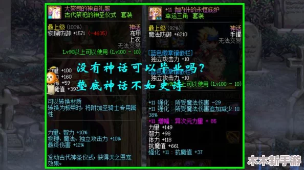 从100级史诗套装迈向希洛克装备的全方位升级指南 从100级史诗套装迈向希洛克装备的全方位升级指南