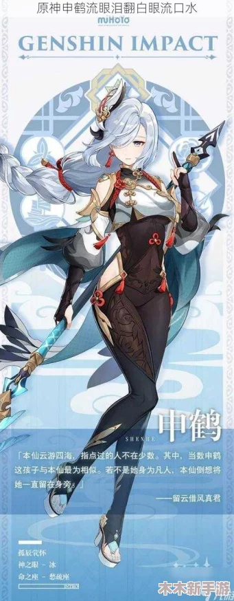 原神玩家震惊：申鹤流口水翻白眼咬铁球，这是什么新奇玩法？