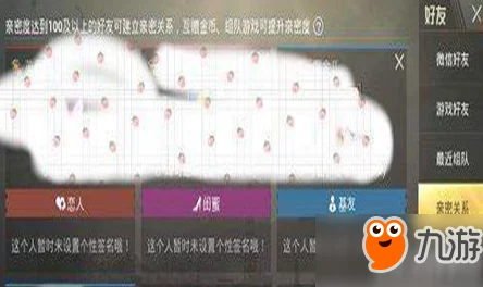 如何在《绝地求生》游戏中探查他人亲密关系状态的方法