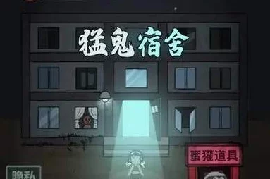 2024热门推荐：类似猛鬼宿舍的惊悚塔防游戏精选分享