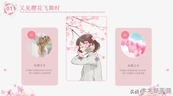 樱花成品ppt的网站免费观看，畅享优质资源与创意灵感的最佳选择！