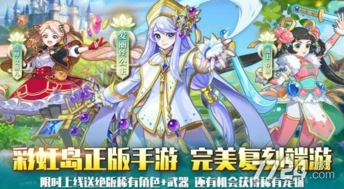 永恒岛探秘：彩虹世界独家11个永久兑换码全收录指南