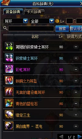 DNF游戏中耳环装备高效获取地图及攻略指南