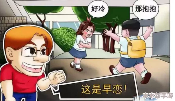 羞羞人漫画：细腻描写情感，幽默搞笑场景，让人忍俊不禁