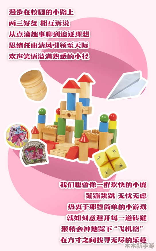 校园的公共玩具小诗：童年回忆与友谊的乐章，快乐共享每一刻