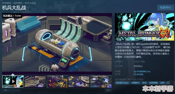 轻肉鸽动作新游《机兵大乱战》体验版2024年10月8日Steam震撼登场