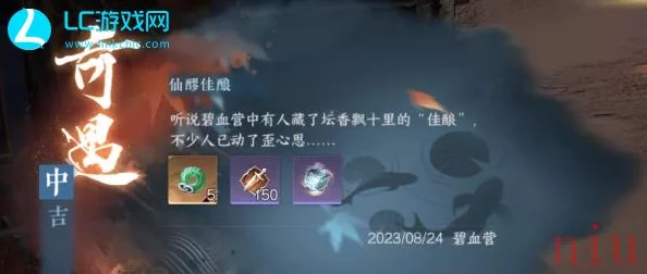 逆水寒手游探索：仙醪佳酿奇遇任务全攻略与步骤详解