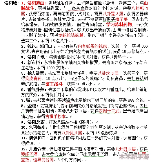 洛阳新支线奇遇：徐行芝游历全攻略与答题智慧集锦