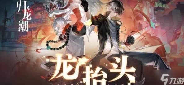 《归龙潮》角色千钧：全方位技能展示与实战应用策略