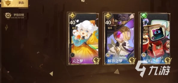 无尽梦回：抉择未来荒诞之梦，全角色高效配队策略指南