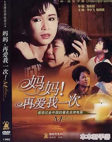 天美艳母：一部展现亲情与成长的感人作品，深刻反映了家庭关系的复杂性与温暖