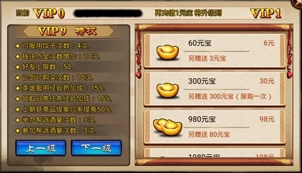 神仙道VIP12尊享之路：探究充值金额与顶级特权