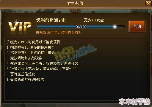 神仙道VIP12尊享之路：探究充值金额与顶级特权