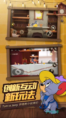 猫和老鼠手游双人协作攻略:掌握联机技巧,与伙伴共赴猫鼠欢乐战场 猫和老鼠手游双人协作攻略:掌握联机技巧,与伙伴共赴猫鼠欢乐战场