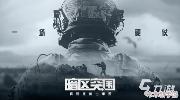 暗区军港突围行动：揭秘免保策略与生存之道