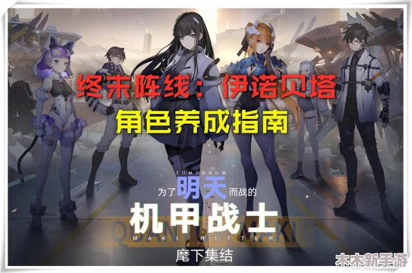 终末阵线伊诺贝塔：全面探索意识使用策略与游戏攻略精髓