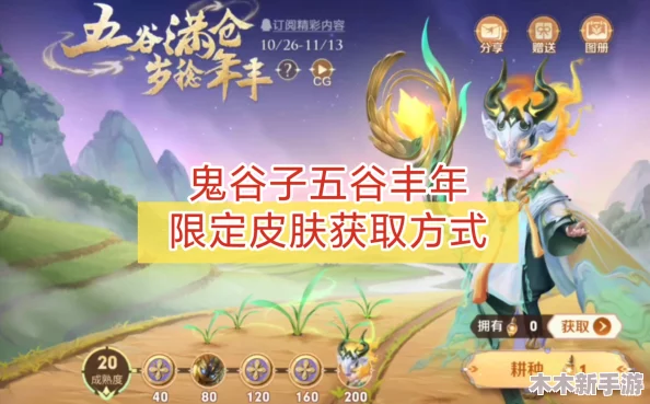 王者荣耀五谷丰年皮肤速得攻略：全面掌握星沙高效获取渠道