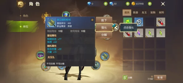 龙之谷2手游全面指南：如何高效装备与使用药品详解