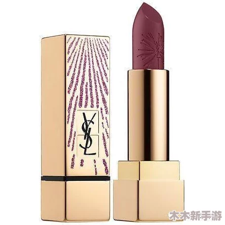 ysl千人千色55v8新品发布会，热门口红试色分享及购买攻略
