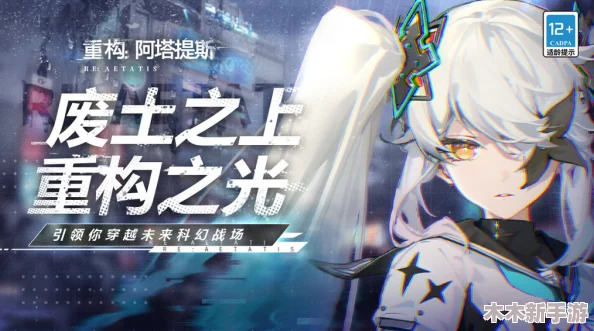 《重构阿塔提斯》重大更新预告：原基测试正式确定于10月16日震撼开启