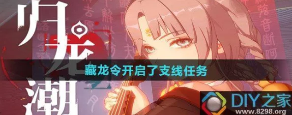 《归龙潮》藏龙令解锁全新支线任务：高效完成攻略与技巧详解
