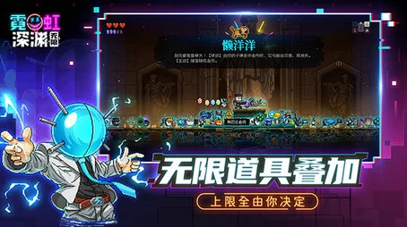 霓虹深渊无限：全面探索游戏中多样化的房间类型与特色