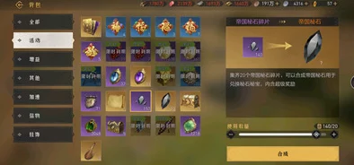 重返帝国：秘耀之石的高效运用策略与实战指南