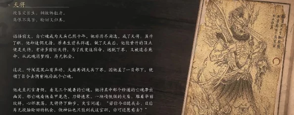 黑神话悟空：魔将妄相影神图全揭秘狂想录与传奇图谱