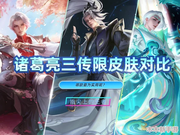 指尖无双诸葛亮搭配：最强阵容与策略解析，助你轻松制胜！