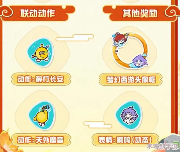 蛋仔派对古剑奇谭联名配饰精选指南：哪款才是你的心仪之选？