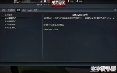 战争雷霆高效操作：一键解锁侦查目标快捷键指南