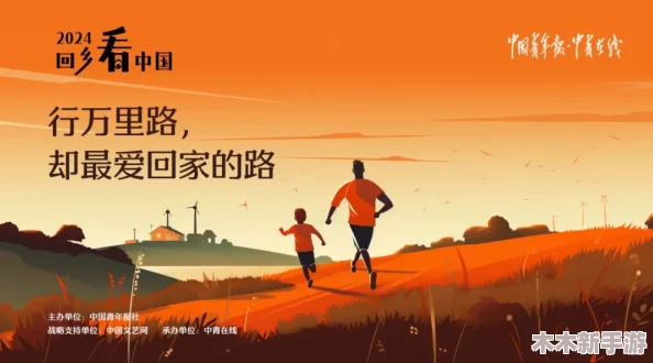 “小草回家永不迷路2024”：每一次回家的旅程，都是心灵的归属与成长的见证！