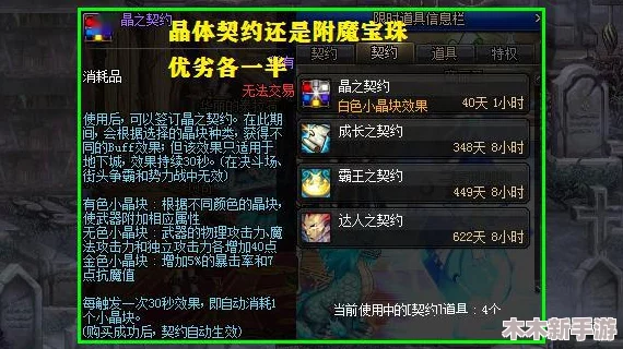 DNF游戏中晶体契约选择指南：全面剖析助你精准决策