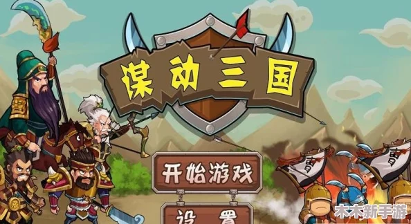 2024精选无付费陷阱趣味三国游戏大全，畅玩不氪金的三国题材佳作合集